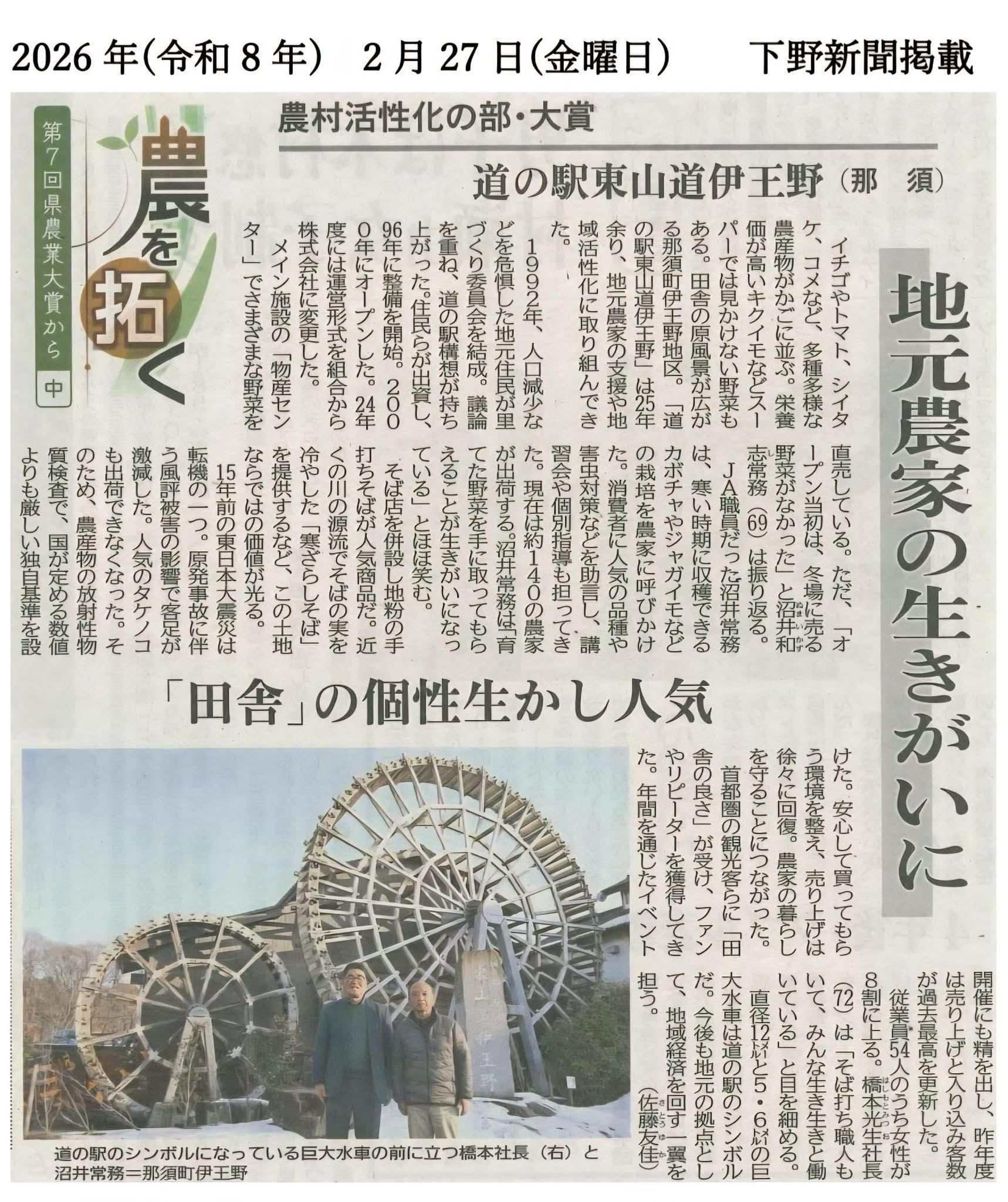下野新聞掲載：沼井農園の紹介記事